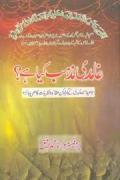 Read ebook : Ghamdi_Mazhab_Kia_Hai.pdf