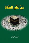 Read ebook : Haya_Al_Salah.pdf