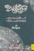 Read ebook : Hazrat_Abdullah_Bin_Masood.pdf
