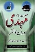 Read ebook : Hazrat_Imam-e-Mehdi_Aur_Unka_Lashkar.pdf