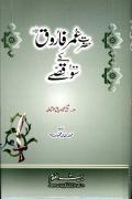 Read ebook : Hazrat_Umar_Farooq_Key_100_Qissay.pdf