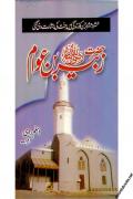 Read ebook : Hazrat_Zubair_Bin_Awam.pdf