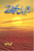 Read ebook : Hum_Kahan_Kay_Sachay_They.pdf