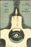 Read ebook : Hypnotism_ki_Jadeed_Tahqeeqat.pdf