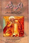Read ebook : Ibn_e_Rushd-Ilm_e_Kalam_aur_Falsfa.pdf