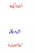 Read ebook : Insaan_Bara_Kaisay_Bana.pdf