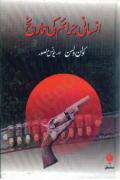 Read ebook : Insani_Juraim_Ki_Tareekh.pdf