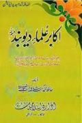 Read ebook : Introduction_of_Ulema-e-Deoband.pdf