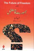 Read ebook : Jamhoriat_Ka_Mustaqbil.pdf