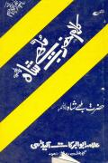 Read ebook : Kalam_Hazrat_Bulay_Shah.pdf