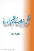 Read ebook : Khalil_Gibran_Kay_Azeem_Afsanay-1.pdf
