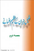 Read ebook : Khalil_Gibran_Kay_Azeem_Afsanay-2.pdf