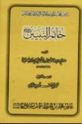 Read ebook : Khatam-un-Nabiyeen.pdf