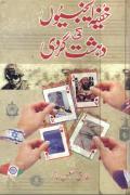 Read ebook : Khufia_Agencies_Ki_Dahshtgardi.pdf