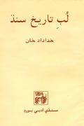 Read ebook : Lab-E-Tarikh-e-Sindh.pdf