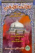 Read ebook : Lataif_Latifi.pdf