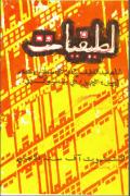 Read ebook : Latifiyat.pdf