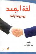 Read ebook : Lugat_ul_Jasad-Body_Language.pdf