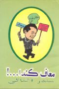 Read ebook : Maaf_Kanda_Cartoonan_jo_Majmoo.pdf