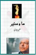 Read ebook : Maah-e-Muneer.pdf