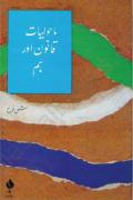 Read ebook : Maholiyat_Qanoon_Aur_Ham.pdf