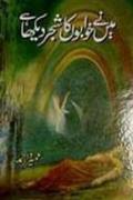 Read ebook : Main_Nay_Khabon_Kaa_Shajar_Daikha_Hai.pdf