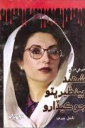 Read ebook : Malir_Je_Marae_Shaheed_Benazir_Bhutto_Jo_Kedaro.pdf