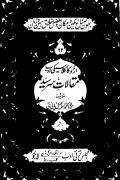 Read ebook : Maqlat-e-sirSayad-Vol-10.pdf