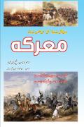 Read ebook : Markah_in_Battal_Chinarkot_Mansehra_1834.pdf