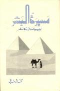 Read ebook : Masiratul_Bashar-Tehzeeb_Insani_Ka_Safar.pdf