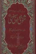 Read ebook : Masnavi-Jaluluddin_Roomi.pdf