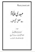 Read ebook : Mehdi_Ke_Bare_Mein_Sahi_Aqeedah.pdf