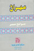 Read ebook : Mehran-_Sawanah_Number.pdf