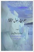 Read ebook : Meraj_Rasool_S.A.pdf