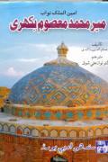 Read ebook : Mir_Masoom_Bakhri.pdf