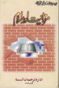 Read ebook : Mirzayat_Aur_Islam.pdf