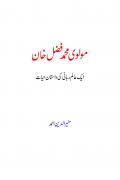 Read ebook : Molvi_Mohammad_fazal_Khan.pdf