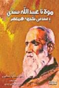Read ebook : Moulana_Baidullah_Sindhi_Aen_Kugh_Ham_Asr.pdf