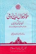 Read ebook : Moulana_Roomi_Aur_Hakayat.pdf