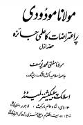 Read ebook : Mualana_Maududi_per_Aitirazaat_ka_Ilmi_Jaiza.pdf
