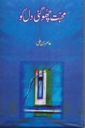 Read ebook : Muhabbat_Chhoo_Gai_Dil_Ko.pdf