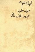 Read ebook : Mujaddid_Alif_Sani.pdf