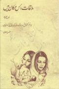 Read ebook : Mulaaqat_Us_Makaan_Mein.pdf