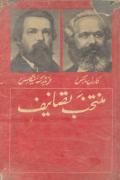 Read ebook : Muntakhab_Tasaneef-Karl_Marx_and_Engels-4.pdf