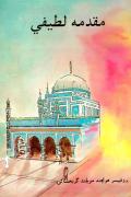 Read ebook : Muqadmaa_Latifi--.pdf