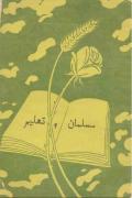 Read ebook : Muslaman_Aen_Taalim.pdf
