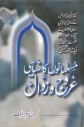 Read ebook : Muslimano_Ka_Siyasi_Urooj_wa_Zawal.pdf