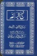 Read ebook : Nahaj_ul_Balagah.pdf