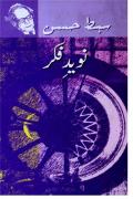 Read ebook : Naveed-e_Fikr.pdf
