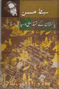 Read ebook : Pakistan_Ki_Tehzibee-o-Siyasi_Masail.pdf